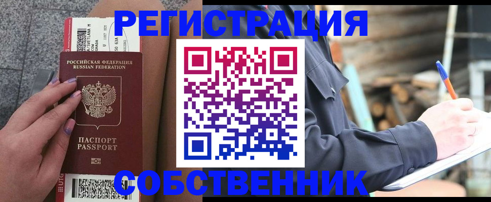 прописка в квартире в Закаменске