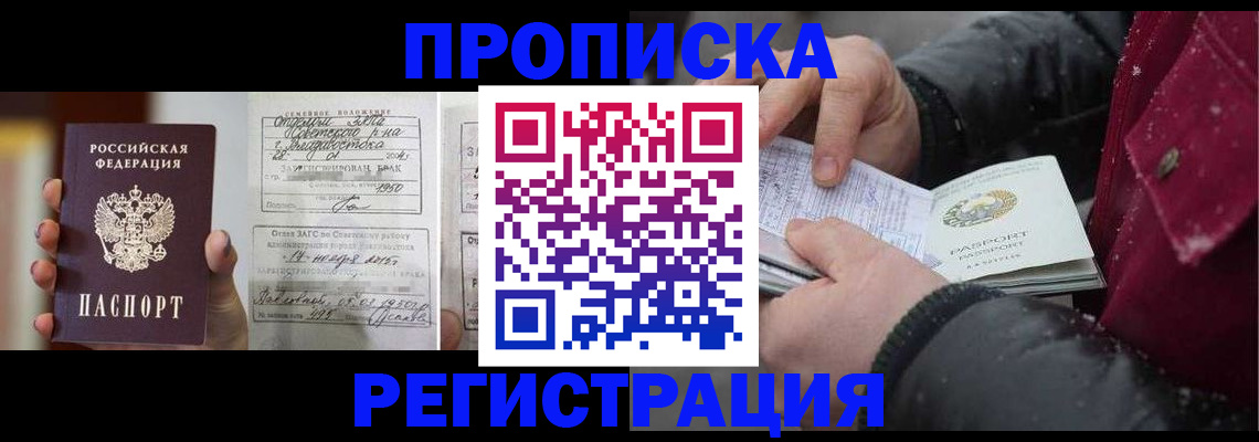 временная регистрация купить в Закаменске