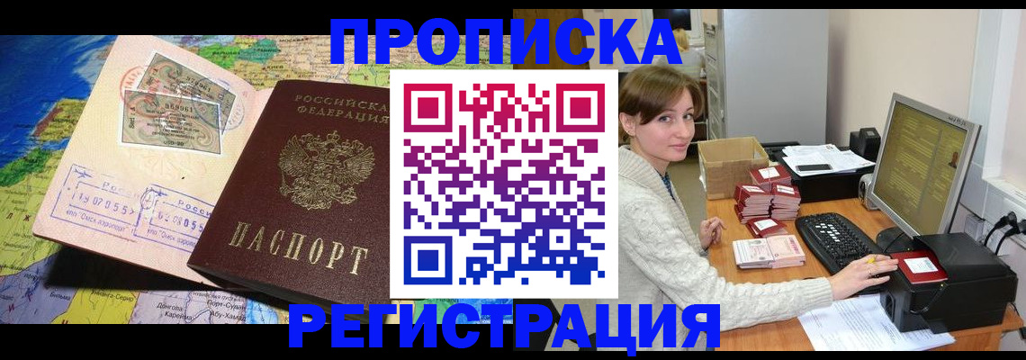 прописка для кредита в Закаменске